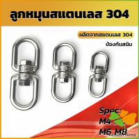 FASHION ลูกหมุนสแตนเลส ลูกหมุน ห่วงคลาย ห่วงหมุน ข้อต่อโซ่ stainless โซ่ล่ามหมา หนา M4 M5 M6 M8 rotating ring