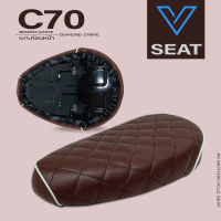 เบาะเหล็ก C70 ท่อนหน้า ลาย Diamond น้ำตาลเข้มขอบขาว ( V Seat เบาะรถมอเตอร์ไซค์ )