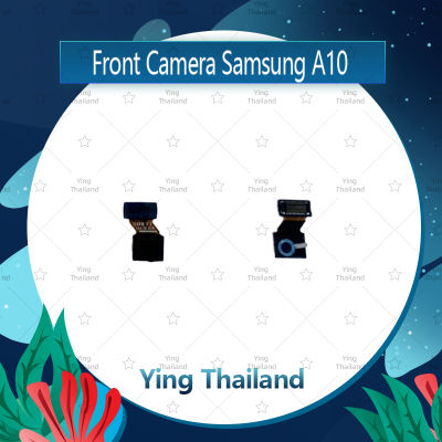 กล้องหน้า Samsung A10 อะไหล่กล้องหน้า ชุดแพรกล้องหน้า Front Camera (ได้1ชิ้นค่ะ) อะไหล่มือถือ Ying Thailand