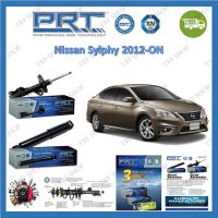 PRT โช้คอัพรถยนต์ Nissan Sylphy 2012 - ON รับประกัน 3 ปี หรือ 66,000 กิโลเมตร จัดส่งฟรี มีบริการเก็บเงินปลายทาง