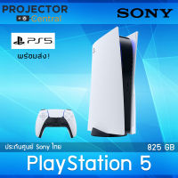 Sony PlayStation 5 (825 GB) PS5 ของแท้ประกันศูนย์ Sony ไทย ของใหม่มือหนึ่ง พร้อมส่งจากร้านในไทย (ออกใบกำกับภาษีส่งพร้อมสินค้า)