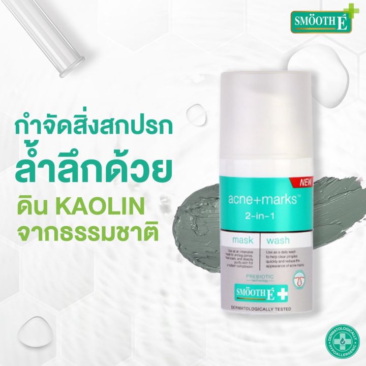 smooth-e-moisturizing-clear-skin-set-สมูทอี-มอยเจอไรเซอร์-เคลียร์-สกิน-เซ็ตทำความสะอาดผิว-เพื่อผิวสวยกระจ่างใส