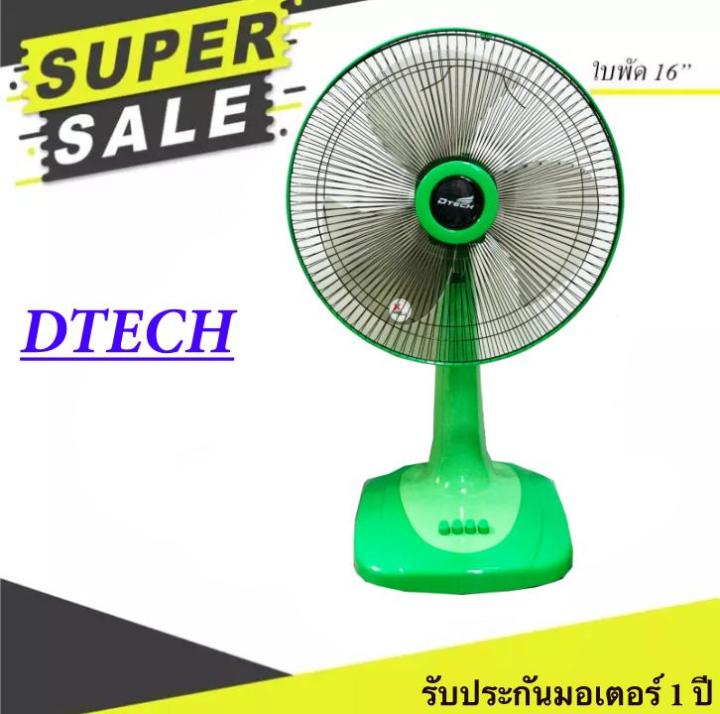 รับประกัน-1-ปีเต็ม-พัดลมตั้งโต๊ะ-16-นิ้ว-รุ่น-dsf-8162-ส่งด่วน-kerry-express