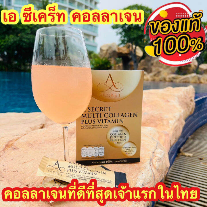 เอซีเคร็ท-มัลติ-คอลลาเจน-พลัส-เอศุภชัย-คอลลาเจน-a-secret-multi-collagen-plus-vitamin-1กล่อง10ซอง-พร้อมส่ง