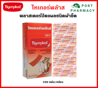 Tigerplast ไทยเกอร์พล๊าส พลาสเตอร์ปิดแผลชนิดผ้ายืด 100 แผ่น