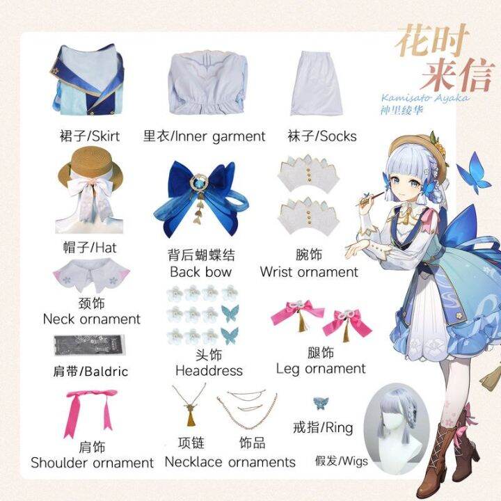 kamisato-ayaka-cosplay-game-genshin-impact-springbloom-missive-ayaka-skin-costume-wigs-hat-anime-shoe-cosplay-halloween-costumer