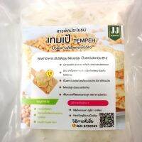 (ซื้อ6ชิ้นแถม1ชิ้น) #Tempeh #เทมเป้ #ถั่วเหลืองหมัก #ถั่วหมักอินโดนิเซีย ขนาด 200กรัม#เจ #วีแกน #มังสวิรัติ #อาหารสุขภาพ #โปรตีนจากพืช #วีแกน