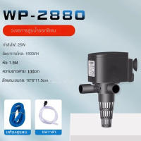 SOBO ปั๊มน้ําตู้ปลา WP-2880/25Wอัตราการไหล: 1800L / Hตู้ปลาปั๊มเติมอากาศอเนกประสงค์สามในหนึ่งปั๊มจุ่มเงียบปั๊มน้ําตกปั๊มหมุนเวียนขนาดเล็กปั๊มเติมอากาศ