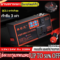 ตัวแปลงไฟ ตัวแปลงไฟ 12v24v สากลเป็น 220v รถแปลงไฟซ็อกเก็ตหม้อแปลงไฟฟ้าชาร์จ USB ชาร์จเร็ว ไฟฟ้าคุณภาพระดับพรีเมียมประสิทธิภาพสูงแบบพกพา4USB อินเวอร์เตอร์รถยนต์มัลติฟังก์ชั่น