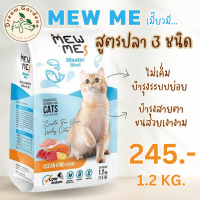 ?Hot ?Mew Me อาหารแมว เกรด Premium 1.2 kg.