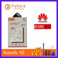 [ขายดี] แบตเตอรี่ Huawei Y6ii (CAM-L21) งานFuture พร้อมชุดไขควง /แบตหัวเหว่ยy6IIงานFuture แบตหัวเหว่ยY62 แบตเตอรี่หัวเหว่ย BATTERY Huawei [งานแท้100%]