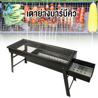 เตาย่างบาร์บีคิว เตาย่างใช้ถ่าน เตาพกพา เตาปิ้งย่าง เตา BBQ Portable Grill (225)