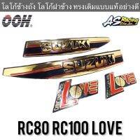 ซูซูกิ รถsuzuki โลโก้ข้างถัง RC โลโก้ฝากระเป๋า RC80 RC100 SUZUKI LOVE (ขายเป็นคู่) ตราข้างถัง ตราข้างฝากระเป๋า