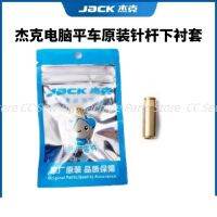 ☑ Jack Bruce A2 A3 A4 A5 Computer flat car original needle rod copper lower sleeve industrial sewing machine spare parts