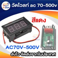 วัดโวลท์ ac 70-500v