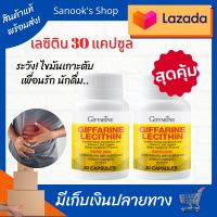 เลซิติน Lecithin (30 เม็ด) 2กระปุก ตับ ตับแข็ง ตับอักเสบ ไขมันพอกตับ โคเลสตอรอล (2กระปุก 30 แคปซูล)  ดูแลตั้งแต่ภายในสู่ภายนอก สุขภาพตับดี