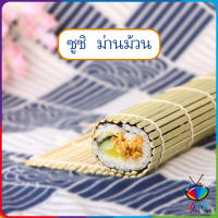 AIK เสื่อม้วนซูชิแบบไม้ ที่ม้วนซูชิ เครื่องมือโอนิกิริ ทำจากไม้ไผ่  Sushi Bamboo Roller