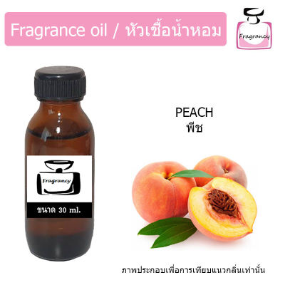 หัวน้ำหอม กลิ่น ลูกพีช (Peach)