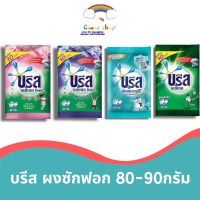 ???..โปรเด็ด.. พร้อมส่ง บรีสเอกเซล ผงซักฟอก ขนาด 80 กรัม และ90กรัม ราคาถูก???? พร้อมส่งทันที ฟอกอากาศ PM2.5  เครื่องฟอกอากาศ แผ่นกรองอากาศ