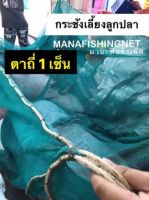 ตา 1 เซ็น กระชังเลี้ยงลูกปลา #กระชังเลี้ยงกุ้ง #กระชังอวน ?️