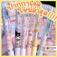 ปากกาเจล ปากกาซานริโอ้ ปากกาลายการ์ตูน sanrio pen ปากกาดำ 0.05MM ปากกาน่ารัก ปากกาหมึกเจล เครื่องเขียน อุปกรณ์การเรียน ปากกาเลคเชอร์ เครื่องเขียนน่ารัก ปากกา อุปกรณ์เครื่องเขียน︎UKI STATIONERY︎PE-02