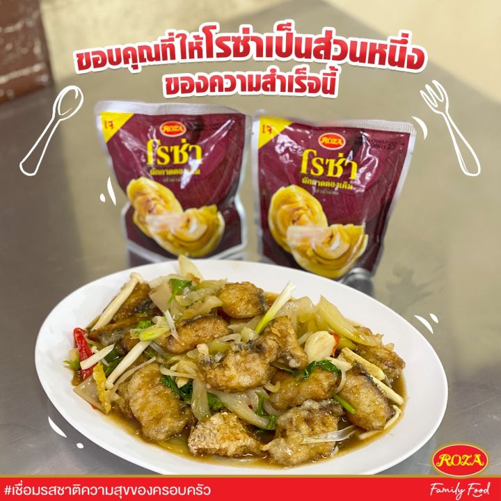 โรซ่า-ผักกาดดองเค็ม-บรรจุซอง-ขนาด-145-กรัม-roza-salted-pickled-mustard-145-g