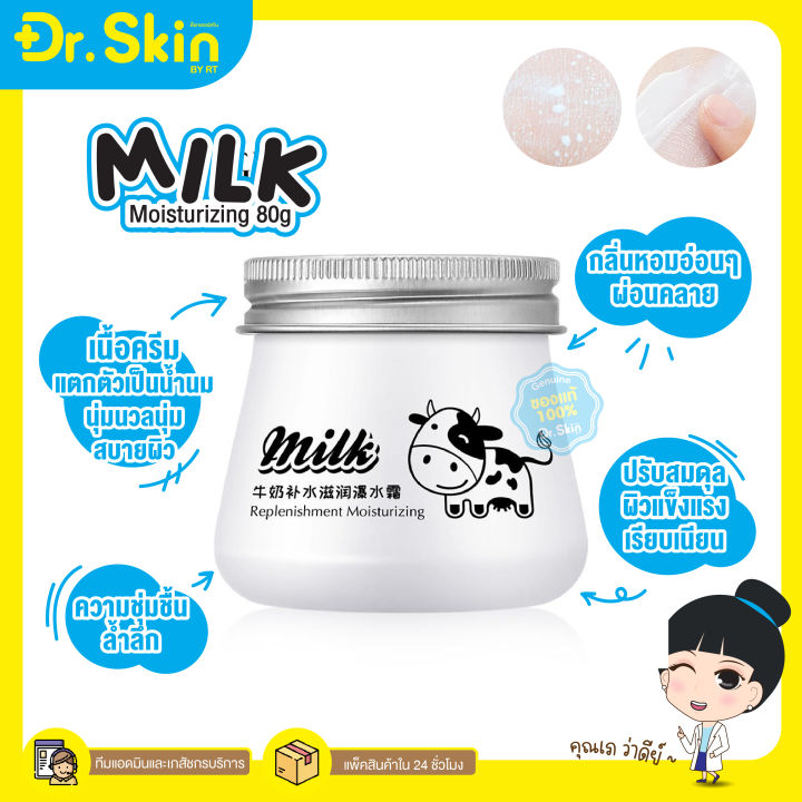 dr-ครีมน้ำนม-ทาหน้า-images-replenishment-moisturizing-milk-cream-มอยซเจอร์ไรเซอร์บำรุงผิวหน้า-ครีมบำรุงหน้า-ครีมทาหน้า-ครีมทาหน้าขาว-ราคาถูก