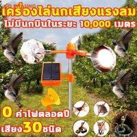 【OKADI】Solar Ultrasonic Animal Repeller เครื่องไล่นก เครื่องไล่หมา เครื่องไล่แมว เครื่องไล่สัตว์ พลังงานแสงอาทิต เสียง30ชนิด