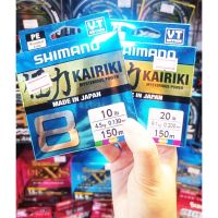 สาย PE Shimano Kairiki ถัก 8 สี Multicolor X8 ยาว 150m.