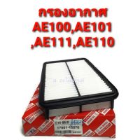 (promotion++) กรองอากาศ AE100-AE101,AE110-AE111 สามห่วง สุดคุ้มม ไส้ กรอง อากาศ กรอง อากาศ เวฟ 110i ตัว กรอง อากาศ รถยนต์ ใส่ กรอง แอร์ รถยนต์