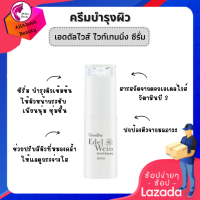 #ซีรั่มบำรุงผิวหน้า เอดดัลไวส์ ไวท์เทนนิ่ง ซีรั่ม (ขนาด 35 ml.) จากฝรั่งเศส ดูแลผิว และปรับสภาพผิวที่หมองคล้ำ ให้กลับมากsะจ่างใส