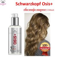 *ของแท้* Osis upload Schwarzkopf Osis+ Upload Volume Lifting Volume Cream 200 ml ครีมจับลอนผมดัดโอซีสอัพโหลด