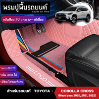 พรมปูพื้นรถยนต์ พรมปูรองพื้นรถยนต์ สำหรับรถยนต์ TOYOTA: COROLLA CROSS (Model year: 2020, 2021, 2022) หนังเทียม PU เกรด A++ พรีเมี่ยม (มี 2 รูปแบบให้เลือก 6D และ 7D)