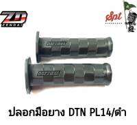 ปลอกมือยาง DTN PL14 / ดำ