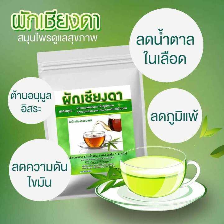 เครื่องดื่มชาเชียงดา-ลดน้ำตาล-บ้านสมุนไพรสุขภาพดี-1ห่อ-20ซองชา