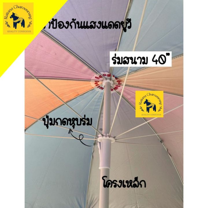 ร่มกันแดดใหญ่ๆ-ร่มตกปลา-ร่มสนามในสวน-รุ่น-2-ท่อน-ผลิตจากผ้าป้องกันแสงuv-เหมาะสำหรับ-ทริปท่องเที่ยวหรือกิจกรรมกลางแจ้ง-ขนาด-40-นิ้ว-สีรุ่ง-จำนวน-1-คัน-น้ำหนักเบา-มีการรับประกันจากผู้ขาย-จัดส่งฟรี-รัตน-