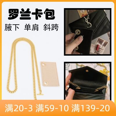 suitable for YSL Card bag modification metal chain diagonal bag chain single buy coin purse liner diy shoulder chain accessories