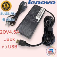 สายชาร์จโน๊ตบุ๊คครบชุด Adapter Lenovo 20v 4.5a หัว USB ประกันสินค้า 6 เดือน โน๊ตบุ๊ค เลโนโว่ ครบชุด