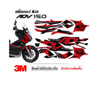 (VR wrap) สติ๊กเกอร์ kit / Honda ADV 150 ลาย line 2