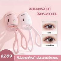 Shrmeil ของแท้ 100% ที่ดัดขนตาไฟฟ้า เครื่องดัดขนตาแบบอุ่น USB ชาร์จไฟได้อุปกรณ์แต่งหน้าเสริมสวยขนตาติดทนนานอุปกรณ์ยกขนต electric eyelash curler