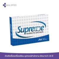 กระดาษถ่ายเอกสาร Supreme A4 80g