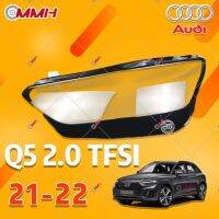 Audi Q5 21 22 เลนส์ไฟหน้า ฝาครอบไฟหน้า ไฟหน้ารถยนต์ ไฟหน้าสําหรับ ฝาครอบไฟหน้าตรงรุ่น ฝาครอบเลนส์  headlamp cover ไฟหน้า โคมไฟหน้า ฝาครอบเลนส์