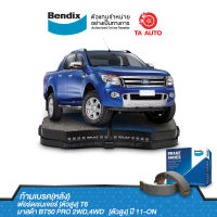 BENDIXก้ามเบรค(หลัง)ฟอร์ดเรนเจอร์(4WD)/(2WD)ตัวสูงT6/มาสด้าBT50 PRO(4WD)/(2WD)ตัวสูง ปี 11-ON/BS 5021/1825