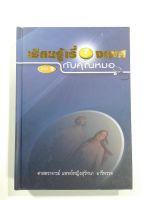 เรียนรู้เรื่องเพศกับคุณหมอ ภาค 2 (ปกแข็ง) หนังสือ เพศศึกษา สุขภาพ