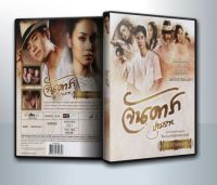 [ DVD Movie มีปก+สกรีนแผ่น ] จันดารา ปฐมบท / จันดารา ปัจฉิมบท