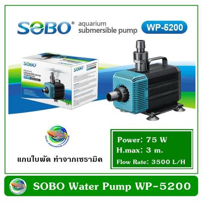 Sobo WP-5200 ปั้มน้ำ ปั๊มแช่ ปั๊มน้ำพุ
