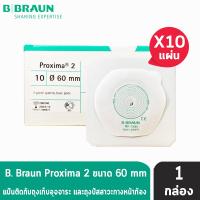 s23 B BRAUN Proxima2 แป้นสำหรับติดถุงอุจจาระ/ถุงปัสสาวะหน้าท้อง (เฉพาะแป้น) ขนาด (60 mm.) (10 แผ่น) 73060A [1 กล่อง]