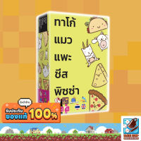 Dice Cup: ทาโก้ แมว แพะ ชีส พิซซ่า (Taco Cat Goat Cheese Pizza) Board Game (Tower Tactic Games)