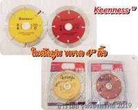 keenness ใบตัดปูน ใบตัดคอนกรีต ใบตัดกระเบื้อง ขนาด4นิ้ว สีแดง,สีเหลือง 1ชิ้น/อัน พร้อมแหวนรอง พร้อมส่งไปเลยย