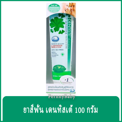 FernnyBaby เดนทิสเต้ Dentiste ยาสีฟัน เด็นทิสเต้ พลัสไวท์ สูตรเซนซิทีฟ ขนาด 100 กรัม